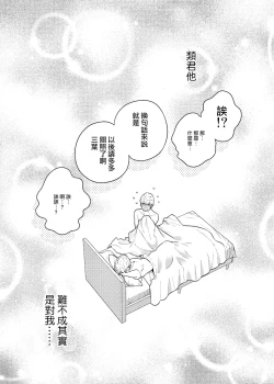 Page 36 of Sukide sukide shōganai mitai.