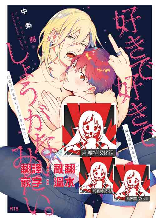 Download Sukide sukide shōganai mitai.