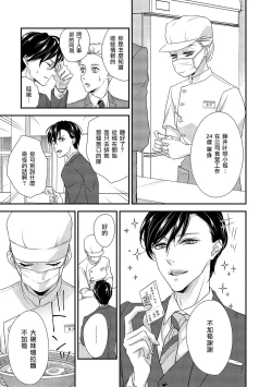 Page 13 of Is It An Invitation For Sexual Intercourse?| 你在以做愛為前提邀請我嗎？～肉食系自戀男子與絕對不戀愛的女子～ Ch.1-3