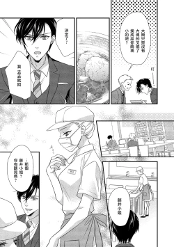 Page 15 of Is It An Invitation For Sexual Intercourse?| 你在以做愛為前提邀請我嗎？～肉食系自戀男子與絕對不戀愛的女子～ Ch.1-3