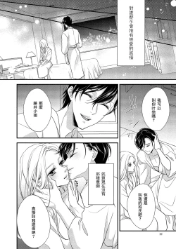 Page 24 of Is It An Invitation For Sexual Intercourse?| 你在以做愛為前提邀請我嗎？～肉食系自戀男子與絕對不戀愛的女子～ Ch.1-3