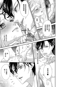 Page 27 of Is It An Invitation For Sexual Intercourse?| 你在以做愛為前提邀請我嗎？～肉食系自戀男子與絕對不戀愛的女子～ Ch.1-3