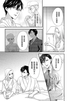 Page 36 of Is It An Invitation For Sexual Intercourse?| 你在以做愛為前提邀請我嗎？～肉食系自戀男子與絕對不戀愛的女子～ Ch.1-3