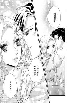 Page 38 of Is It An Invitation For Sexual Intercourse?| 你在以做愛為前提邀請我嗎？～肉食系自戀男子與絕對不戀愛的女子～ Ch.1-3