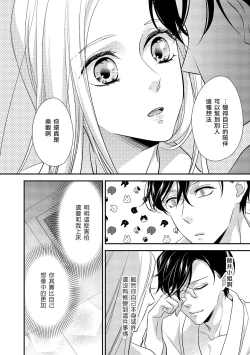 Page 39 of Is It An Invitation For Sexual Intercourse?| 你在以做愛為前提邀請我嗎？～肉食系自戀男子與絕對不戀愛的女子～ Ch.1-3