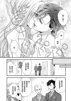 Page 51 of Is It An Invitation For Sexual Intercourse?| 你在以做愛為前提邀請我嗎？～肉食系自戀男子與絕對不戀愛的女子～ Ch.1-3