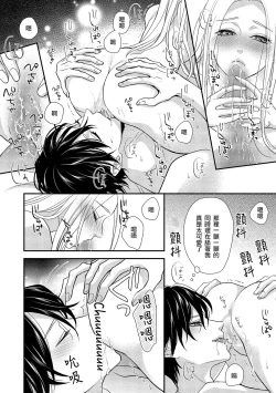 Page 62 of Is It An Invitation For Sexual Intercourse?| 你在以做愛為前提邀請我嗎？～肉食系自戀男子與絕對不戀愛的女子～ Ch.1-3