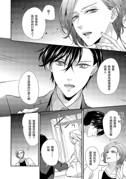 Page 70 of Is It An Invitation For Sexual Intercourse?| 你在以做愛為前提邀請我嗎？～肉食系自戀男子與絕對不戀愛的女子～ Ch.1-3