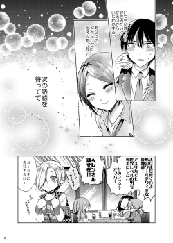 Page 25 of Hayami Kanade Soushuuhen 2014-15 『Black Cinderella』