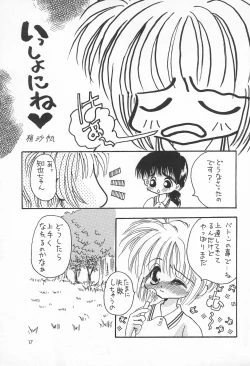 Page 17 of Sakura Saku 3