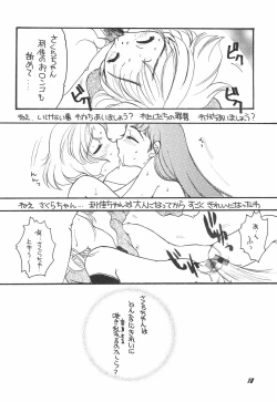 Page 18 of Sakura Saku 2