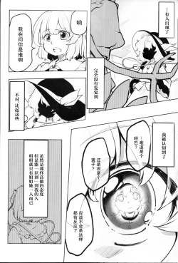 Page 11 of Inai mono Doushi