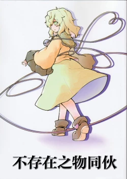 Page 1 of Inai mono Doushi