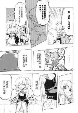 Page 20 of Inai mono Doushi