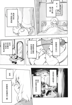 Page 28 of Inai mono Doushi