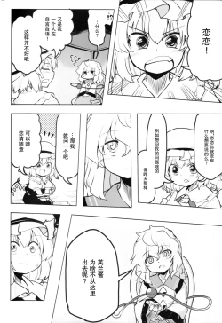 Page 37 of Inai mono Doushi