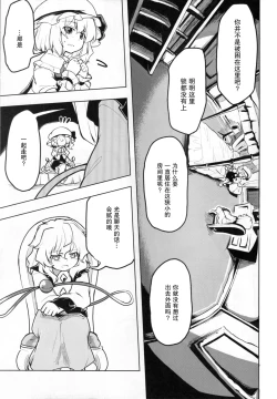 Page 38 of Inai mono Doushi