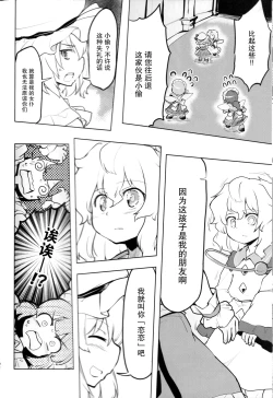 Page 45 of Inai mono Doushi