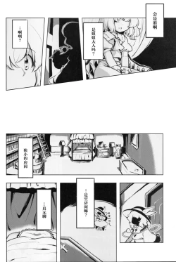 Page 9 of Inai mono Doushi