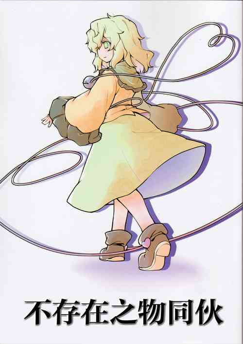 Download Inai mono Doushi