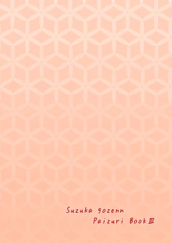 Page 22 of Suzuka Gozen Momiji Awase Tan San