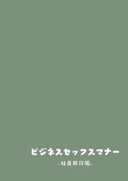 Page 27 of Business Sex Manner Shain Ryokou Hen