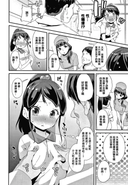 Page 106 of Mesu ni Umareta Omae ga Warui!!