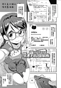 Page 67 of Mesu ni Umareta Omae ga Warui!!