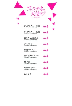 Page 3 of Fellatio no Tenshi - Fellatio Angel