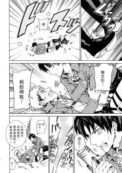 Page 11 of Ore wa Uma Janee! | 我才不是马!