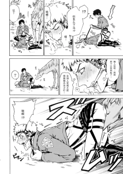 Page 15 of Ore wa Uma Janee! | 我才不是马!