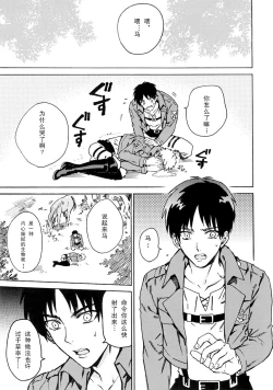 Page 22 of Ore wa Uma Janee! | 我才不是马!