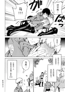 Page 23 of Ore wa Uma Janee! | 我才不是马!