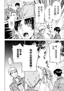 Page 9 of Ore wa Uma Janee! | 我才不是马!