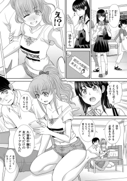 Page 6 of Imouto to Yatte Shimattashi, Imouto no Tomodachi to mo Yatte Shimatta