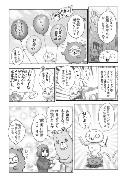 Page 242 of COMIC Masyo 2021-05