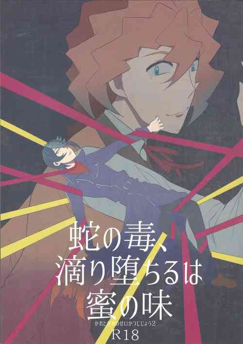 Download Hebi no Doku, shitatari ochiru wa Mitsu no Aji