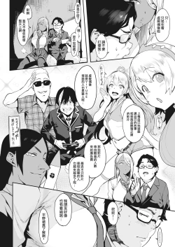 Page 3 of 投げ銭￥交際 第1-4話