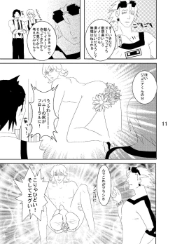 Page 11 of Web Sairoku Tora Umoto Sono 2