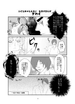 Page 4 of Web Sairoku Shinkai Sou Uke Hon