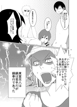 Page 13 of Web Sairoku Fukushin + Ara Niimoto