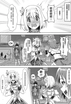 Page 3 of 【台湾FF37】《優衣與騎士君的倆人♡時光》