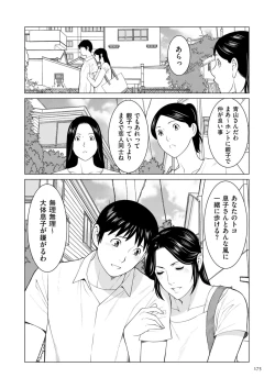 Page 175 of My Fair MILF