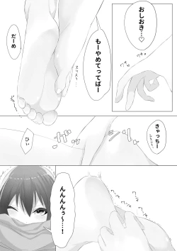 Page 6 of Imouto wa Sugu Nugu