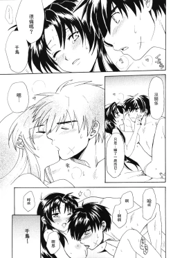 Page 100 of Misomeru Futari