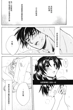 Page 101 of Misomeru Futari