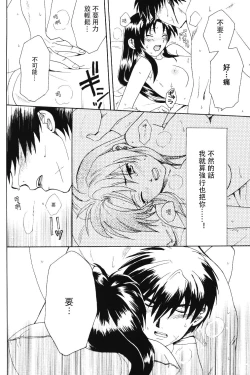 Page 103 of Misomeru Futari