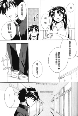 Page 12 of Misomeru Futari