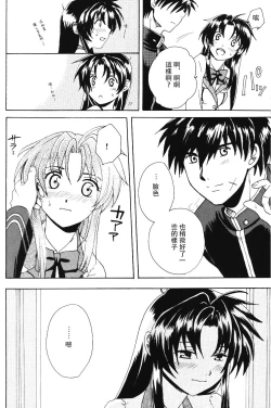 Page 17 of Misomeru Futari