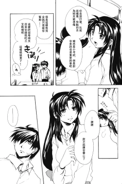 Page 28 of Misomeru Futari
